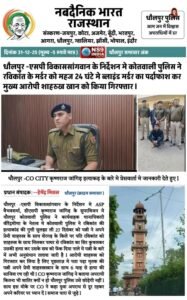 धौलपुर न्यूज़ 
