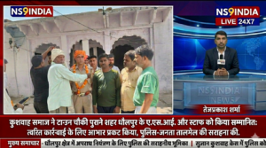 चौकी प्रभारी का स्वागत करते हुए कुशवाह समाज के लोग 